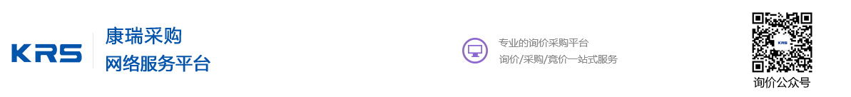 南通康瑞供应商询价平台